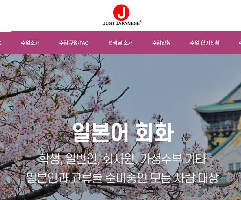 저스트 일본어